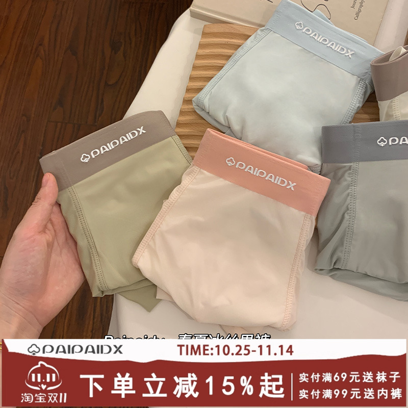 男士内裤冰丝平角2025新款男生青少年高端无痕舒适透气夏超薄短裤