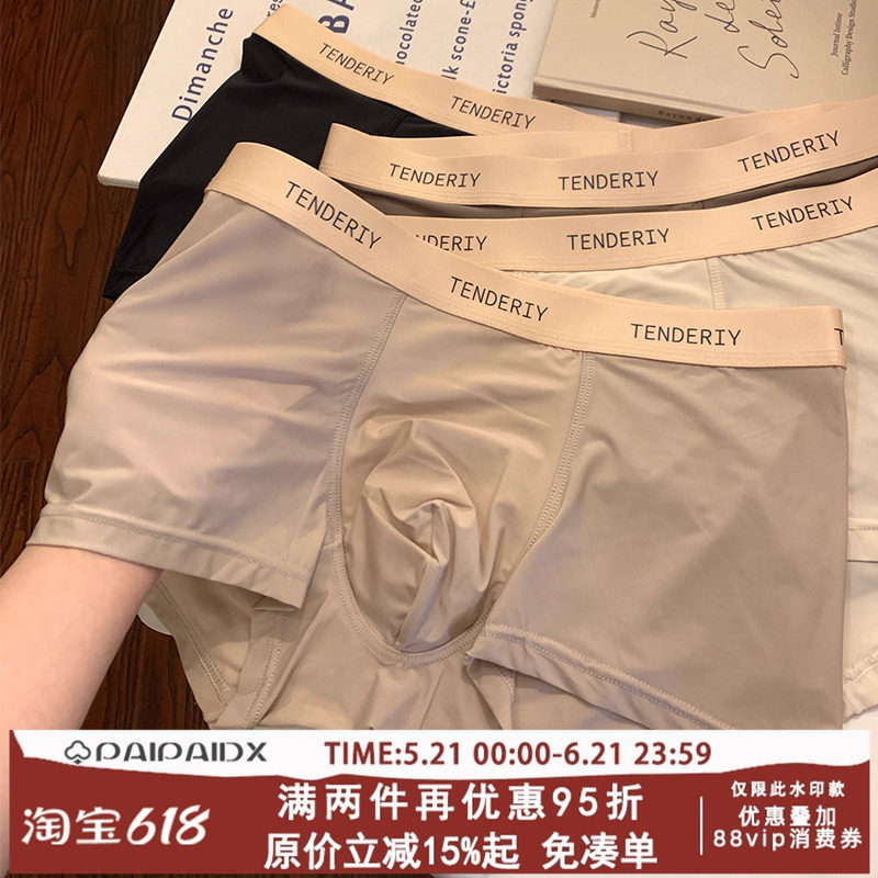 男士内裤冰丝夏薄款男生无痕2026新款平角舒适吸汗抗菌男四角透气