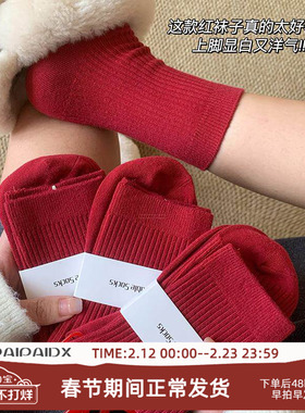 本命年红色袜子款秋冬纯棉中筒袜2026马年新款爆款情侣新年喜庆袜