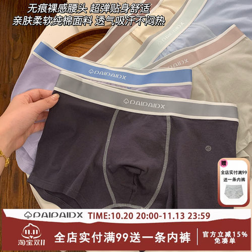 男士内裤字母织带无痕纯棉