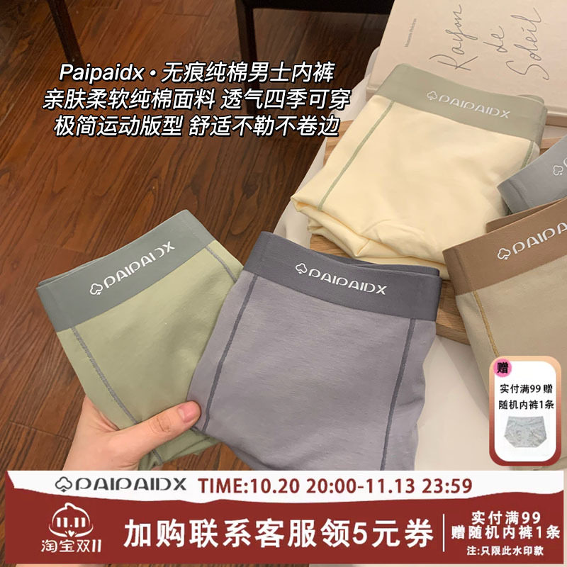 10A抗菌100%全棉!无痕男士内裤纯棉裆男款男生青少年2026新款高档
