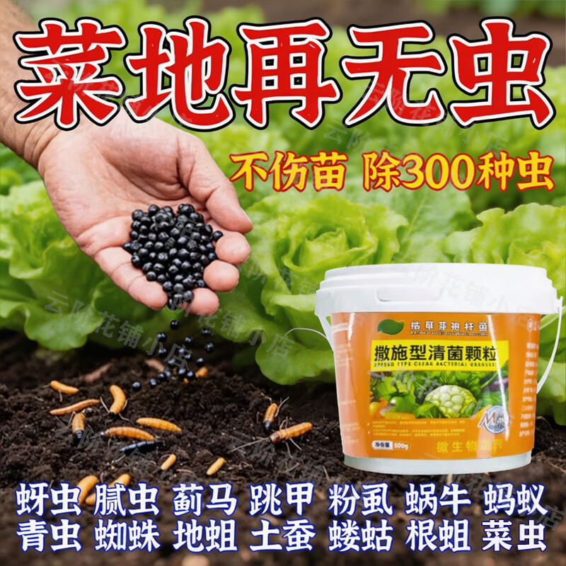 撒施型防药清菌颗粒剂土壤专用种