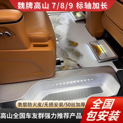 魏牌高山汽车木地板行政款