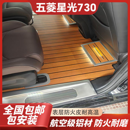 适用于五菱星光730航空实心铝加厚无轨地板专车定制车包邮包安装