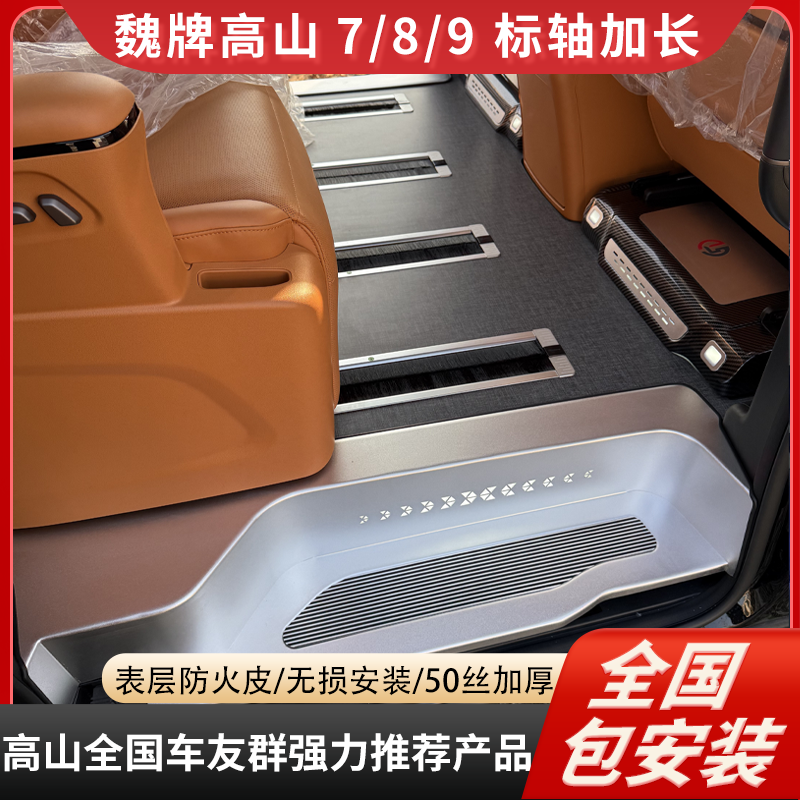 适用于魏牌高山7/8/9行政加长标轴红旗HQ9航铝地板改装无轨包安装,汽车用品/电子/清洗/改装,汽车地板改装,淘宝优惠券,粉丝福利购,淘宝优惠卷