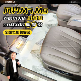 包安装 包邮 脚垫 适用于问界M7M8M9航空实心铝地板无轨定制车改装