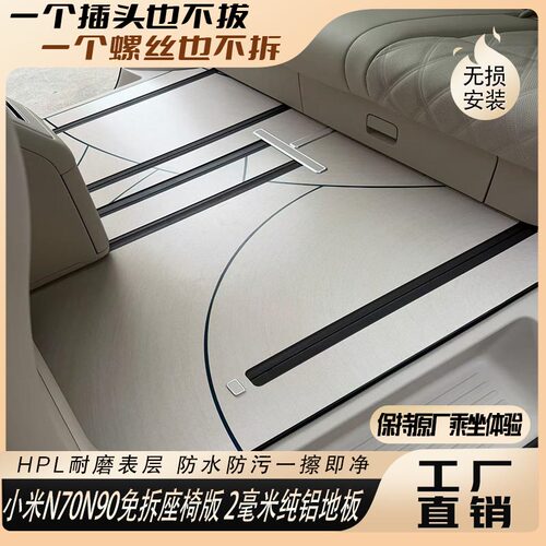 小米N70/N90免拆铝地板无损装