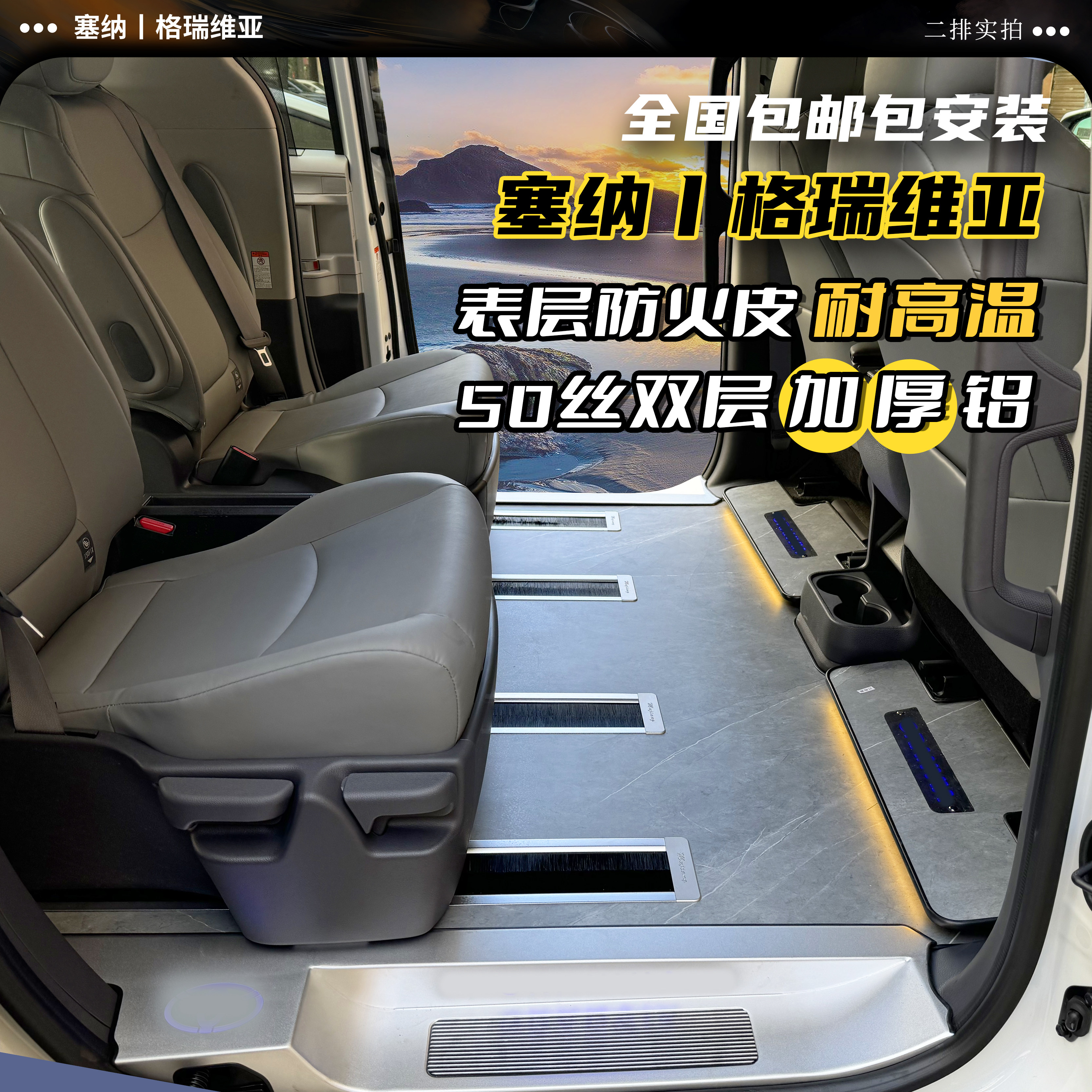 适用于丰田赛那格瑞维亚改装航空实心双层铝地板无轨包装环保健康