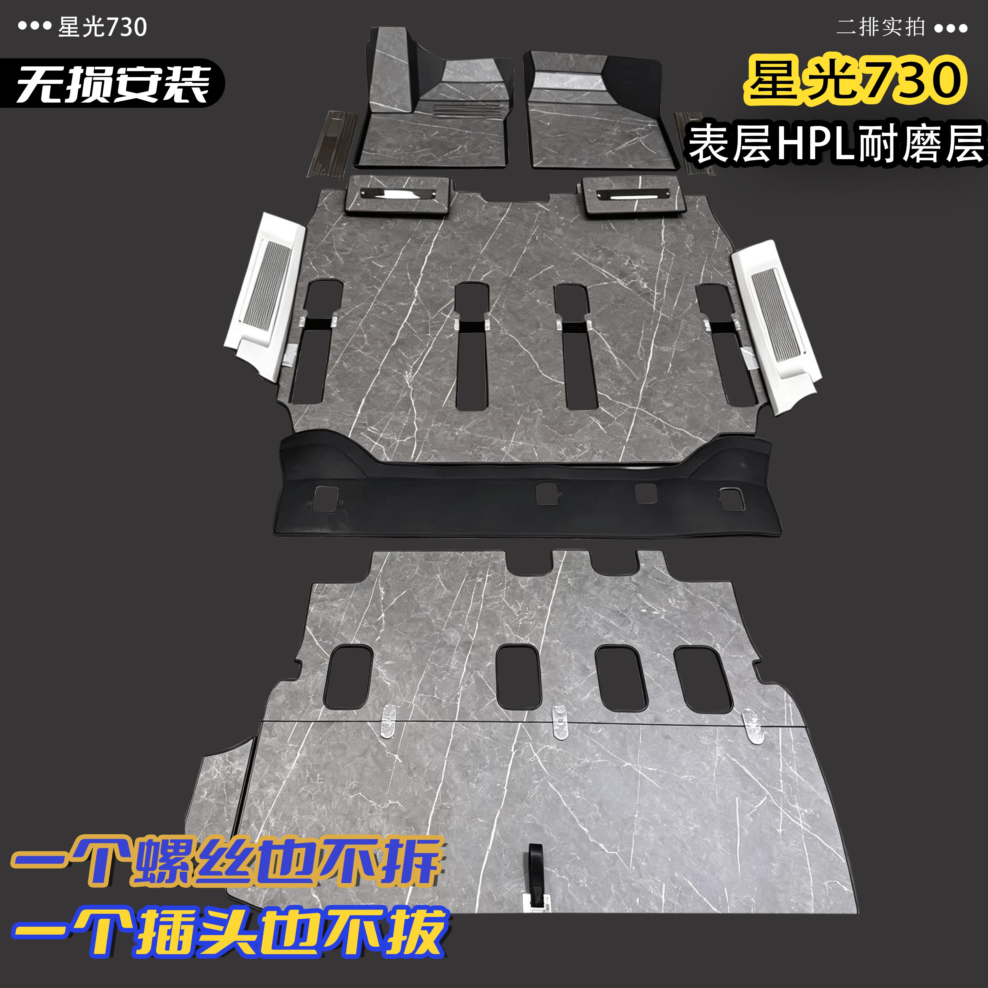 星光730免拆铝材地板改装图片
