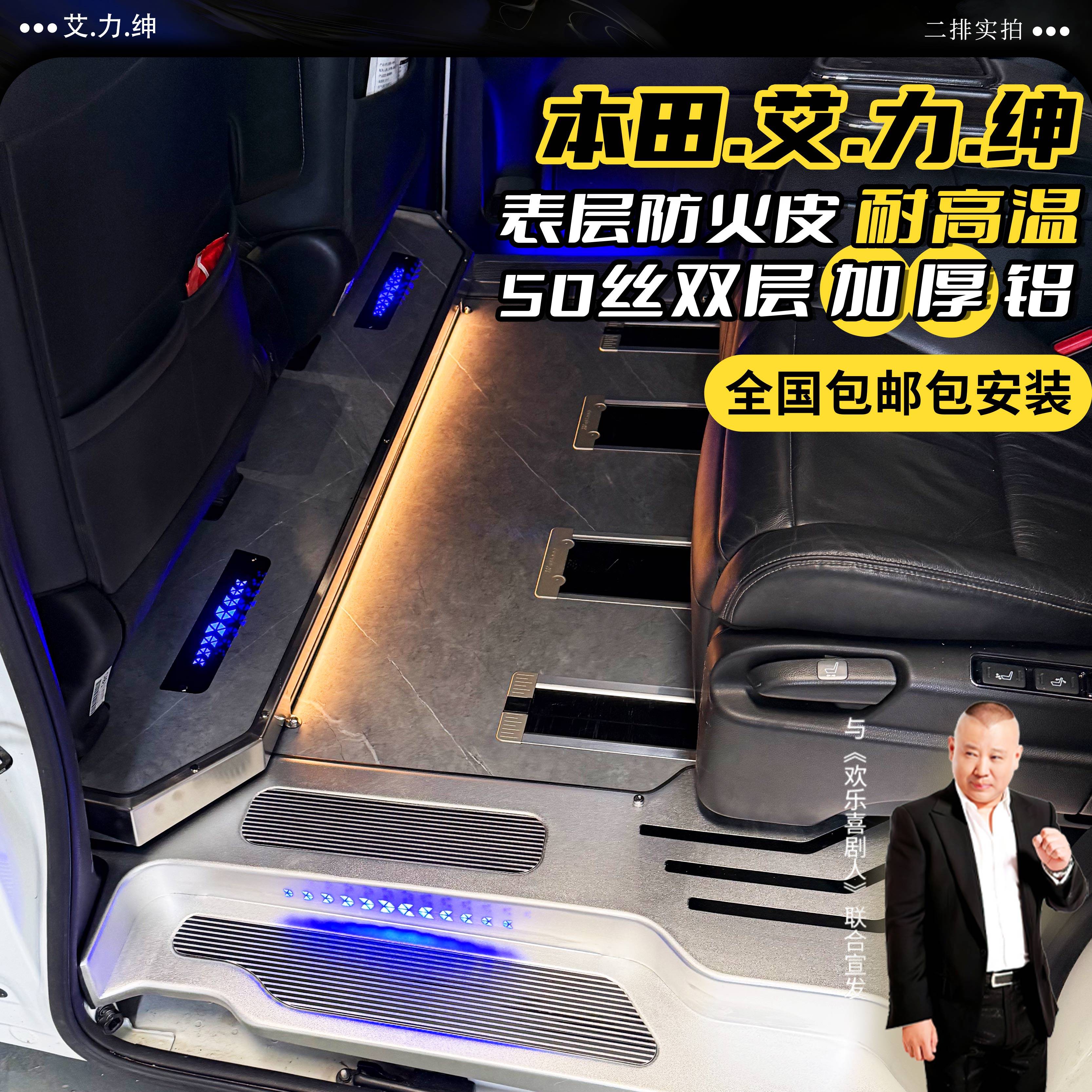 适用于本田奥德赛艾力绅实心铝航空铝板专车专用汽车改装无轨地板,汽车用品/电子/清洗/改装,汽车地板改装,淘宝优惠券,粉丝福利购,淘宝优惠卷