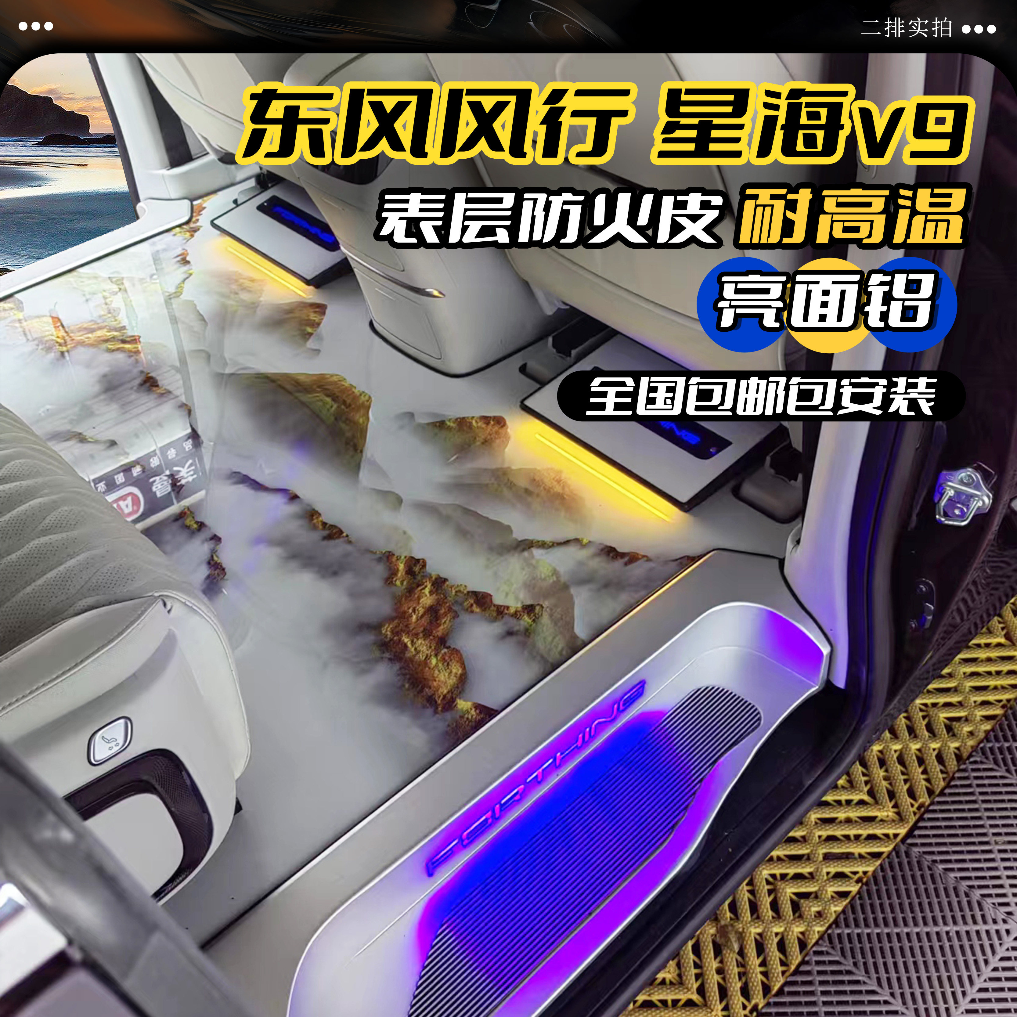 适用东风风行星海V9实心加厚航空铝包邮无损安装地板改装耐磨防滑图片