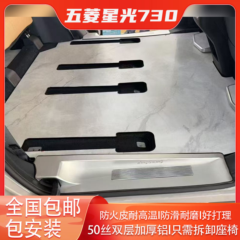 适用于五菱星光730航空实心铝加厚无轨地板专车定制车包邮包安装