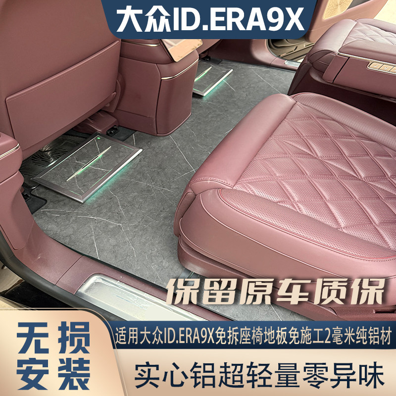 大众ID.ERA9X免拆纯铝地板图片