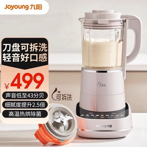 九阳破壁机可拆洗低音家用加热多功能料理机全自动豆浆机2024新款