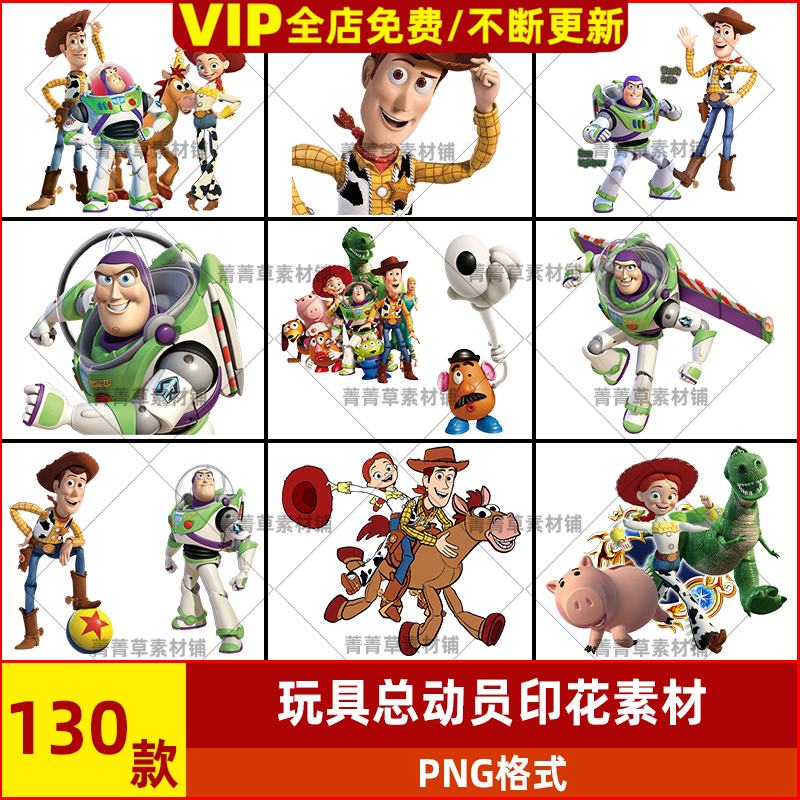 角色胡迪图片手账总动员PS素材光年插图巴斯PNG动画免玩具抠人物