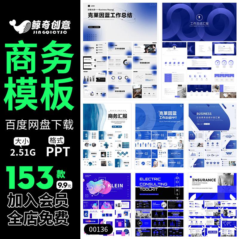 蓝色高级简约商务ppt模板公司企业年终总结计划报告ppt展示模板