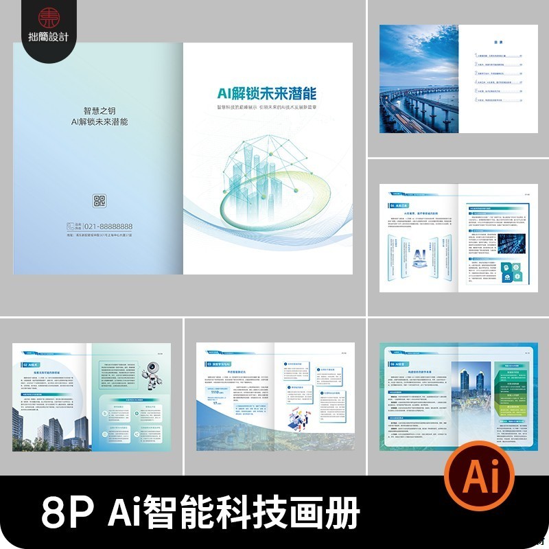 半导体芯片产品设计Ai公司画册AI宣传8P科技素材企业手册人工智能