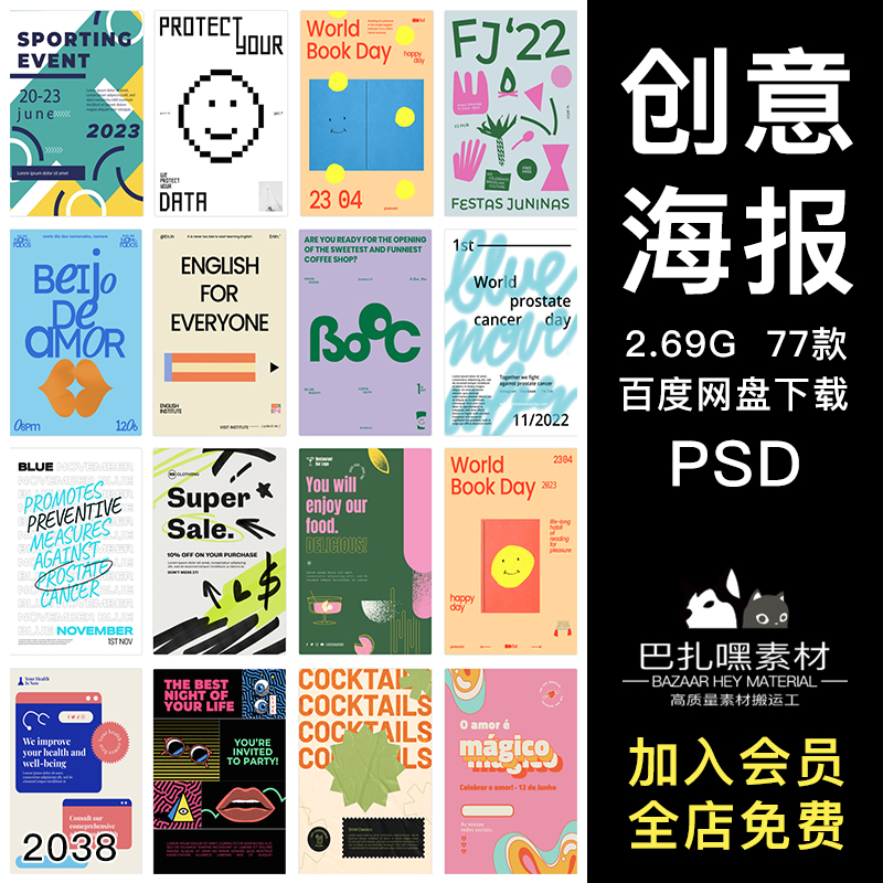 创意艺术几何简约潮流毕业展排版海报主视觉广告模板PSD设计素材
