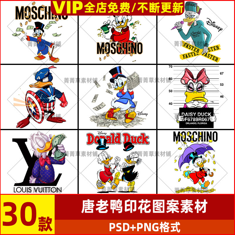 免图案PNG卫衣热转印画高清唐老鸭烫图片素材潮牌贴图印花街头抠