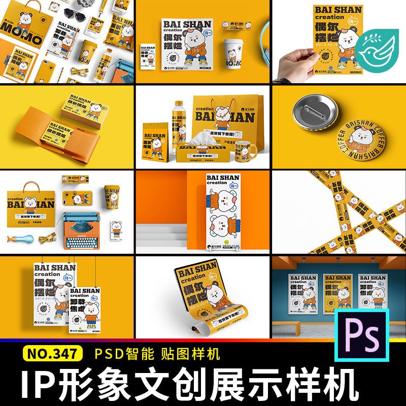 整套IP形象VI文创毕设作品延展物料贴图样机展示psd设计素材