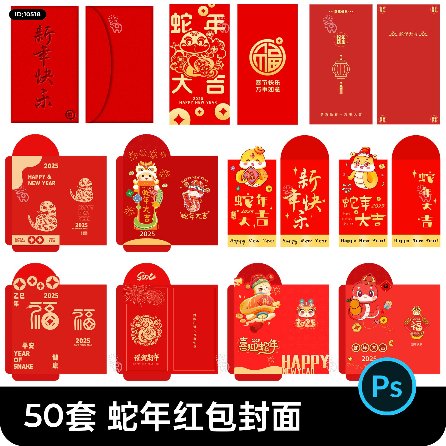 2025蛇年新年快乐红包利是封面封底logo印花设计模板PSD设计素材