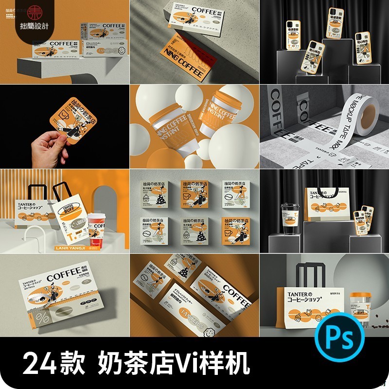 奶茶手提袋素材咖啡VIPSD设计模板饮料贴图壳样机店名片