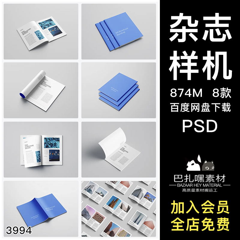 A4A5杂志画册书籍封面内页图展示VI智能贴图PSD样机设计素材