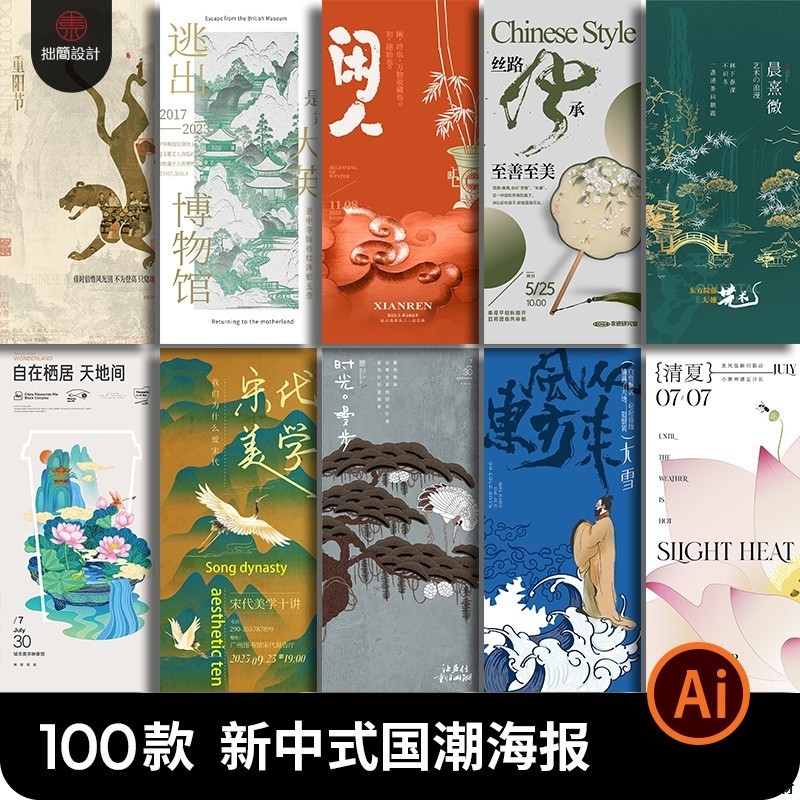 中式素材风国潮矢量图新古典款设计中国AI插画模板海报100背景