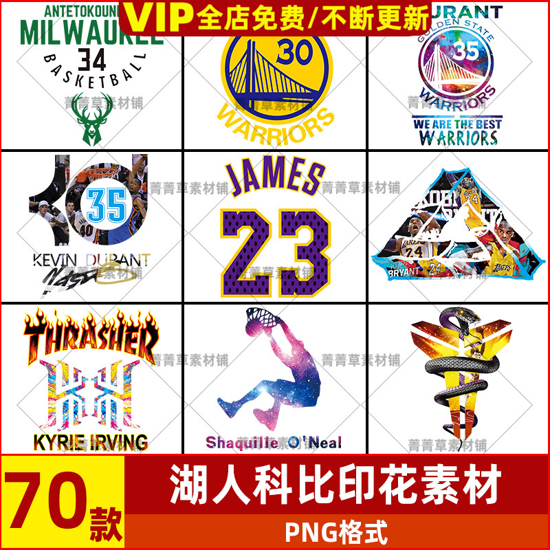 免扣烫T恤球服贴纸素材印花运动设计素材/源文件