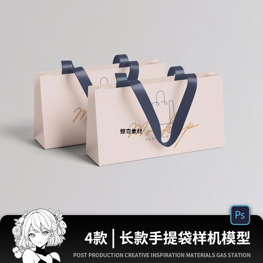 手提袋购物袋代纸质样机源文件PSD长方形文创贴图样机长款
