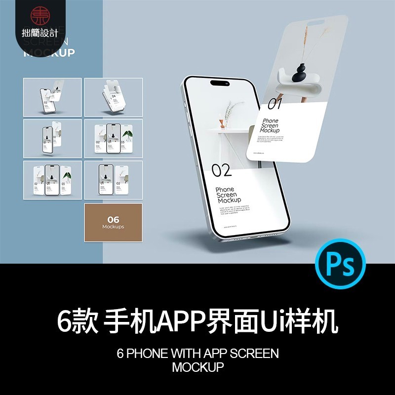 样机交互PSD设计展示界面素材Phone模板APP贴图ui屏刘海