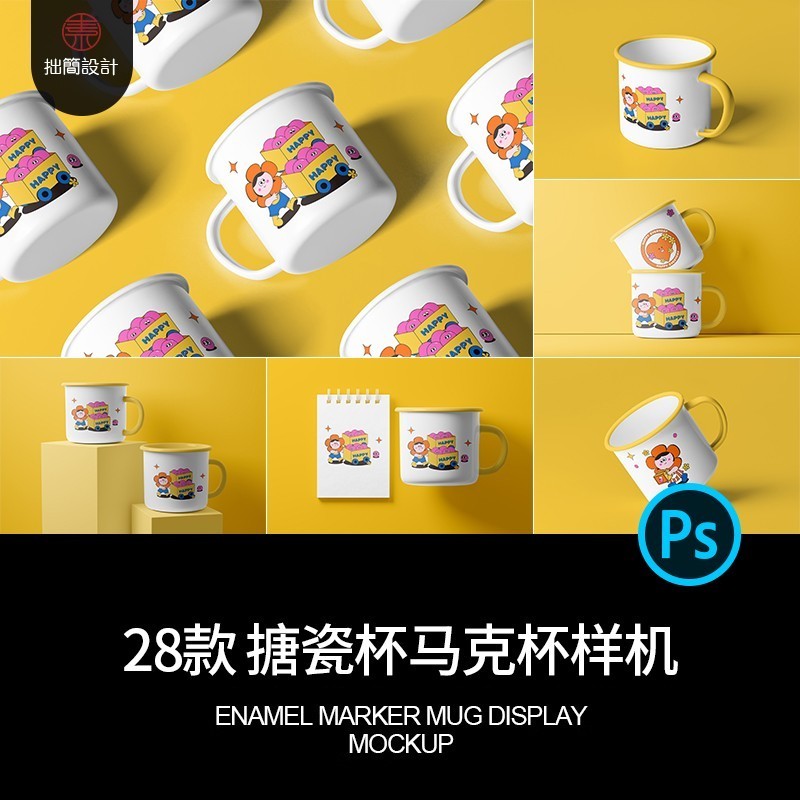 咖啡款样机杯杯子杯水PSD展示贴图陶瓷杯马克设计模板28搪瓷素材