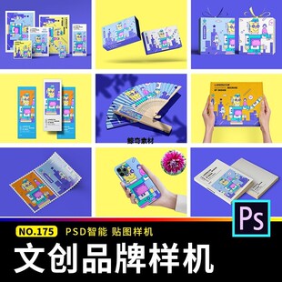 毕设样机高端文创作品设计VI展示素材衍生品周边LOGOPSD