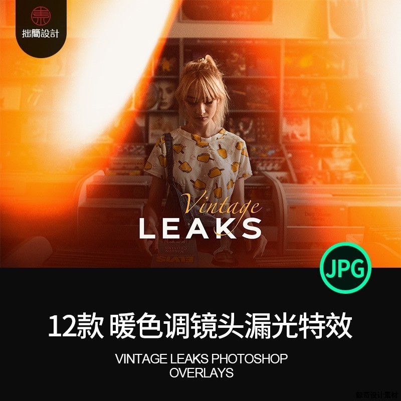 特效光晕设计暖色调照片叠加镜头PS12素材修图影楼阳光日光款漏光