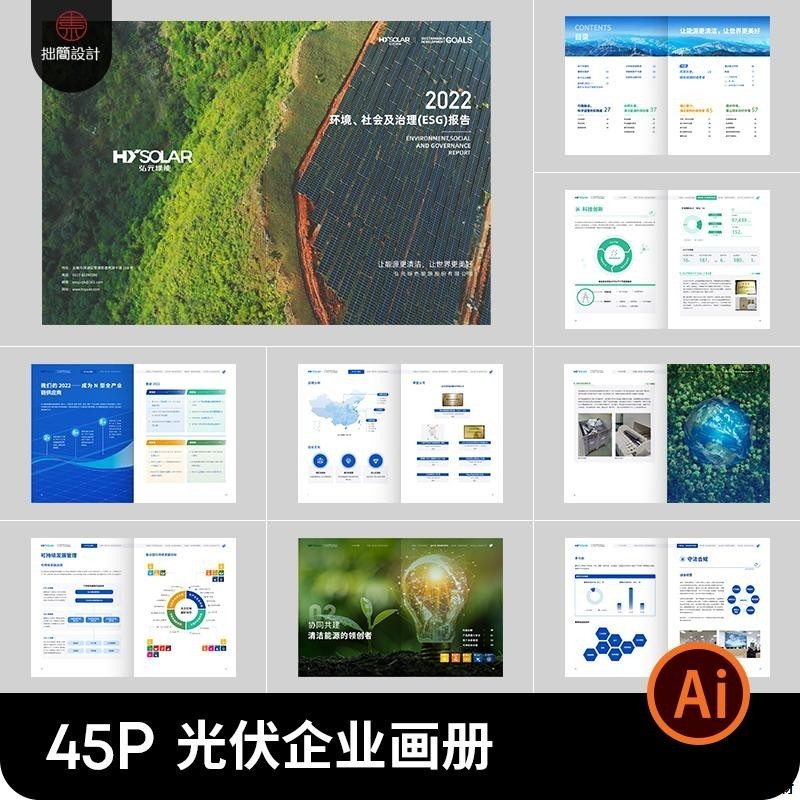 光伏产品ESG节能AI模板素材报告宣传画册新能源环保产业设计手册