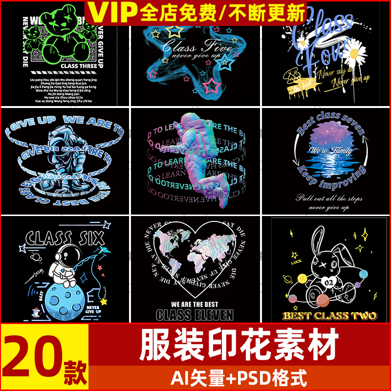 png素材服饰潮流画热转印矢量烫设计T恤图案AI印花高清班服免扣ps