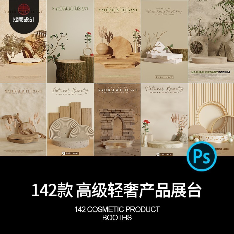 感轻奢PSD海报电商背景设计产品142护肤款素材展台高级化妆品