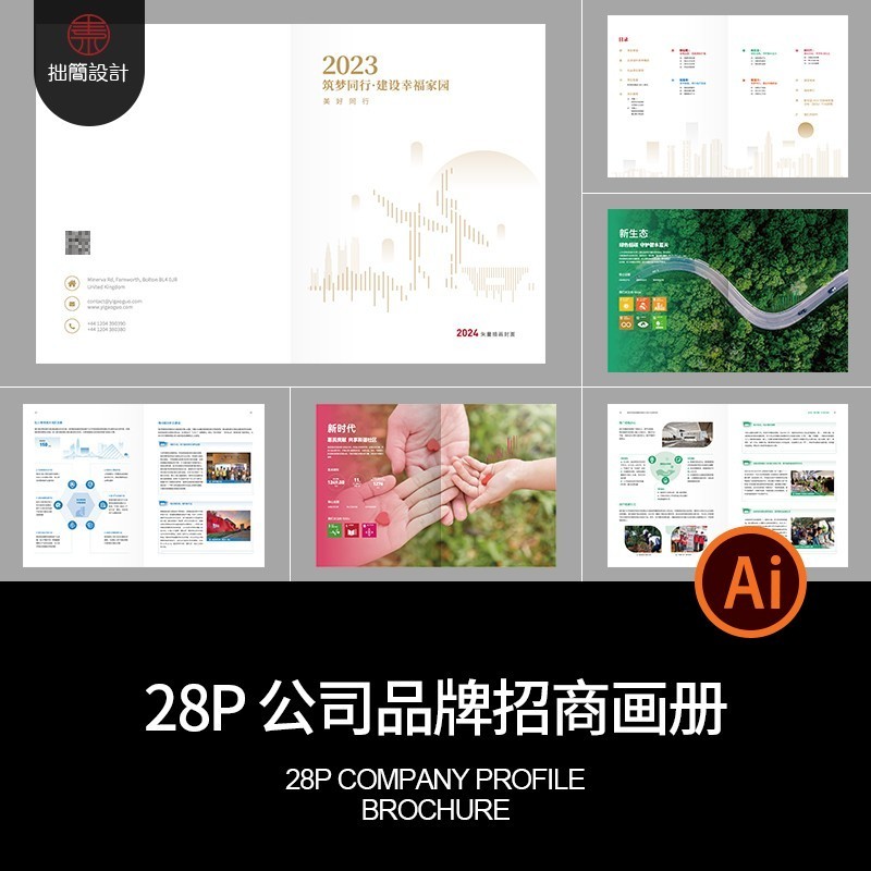 宣传公司简介AI页封面招商28P内素材产品手册模板排版画册