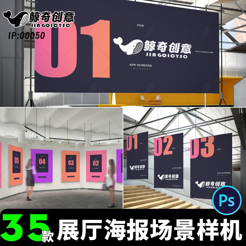 35款户外街头场景公交站海报广告牌效果图展示PSD贴图样机素材