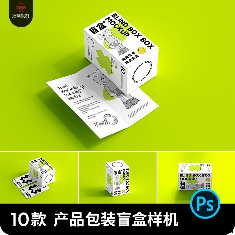 盲盒作品包装纸玩具展示模板盲盒图潮流盒子样机VI素材长方形