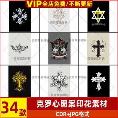 矢量流行时尚T恤素材图案克罗印花翅膀服装男装前卫十字架心元素