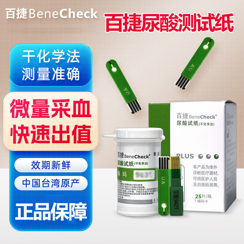 百捷尿酸试纸医用台湾家用尿酸痛风检测试条尿酸检测仪家用试纸lh