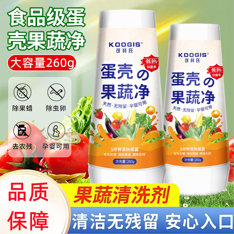 可其氏蛋壳果蔬净清洁剂泡洗蔬菜水果去农残污渍专用清洗粉食品级