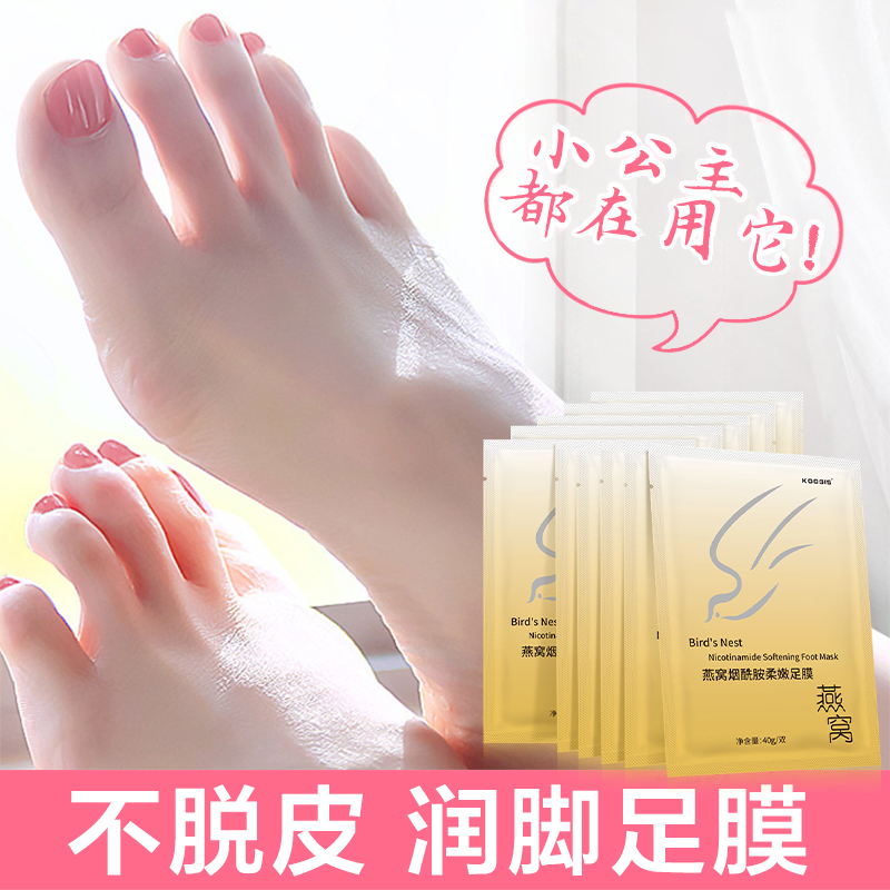 可其氏燕窝烟酰胺柔嫩足膜套补水保湿滋润嫩脚美脚丫足部护理 6袋