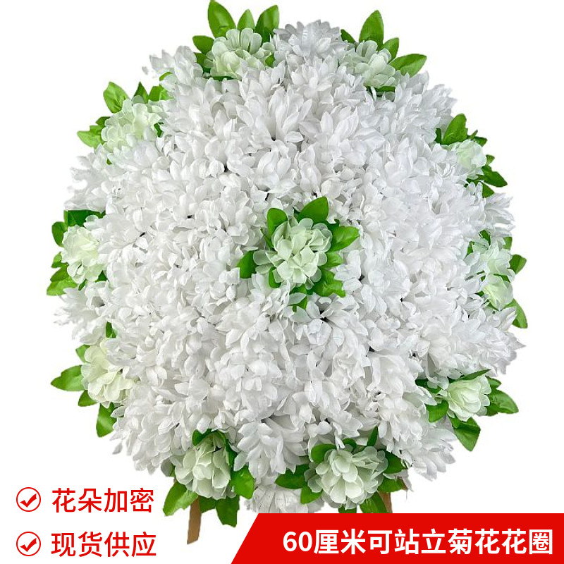 厂家仿真菊花60cm花圈清明祭祀扫墓上坟陵园摆放塑料绢花包邮