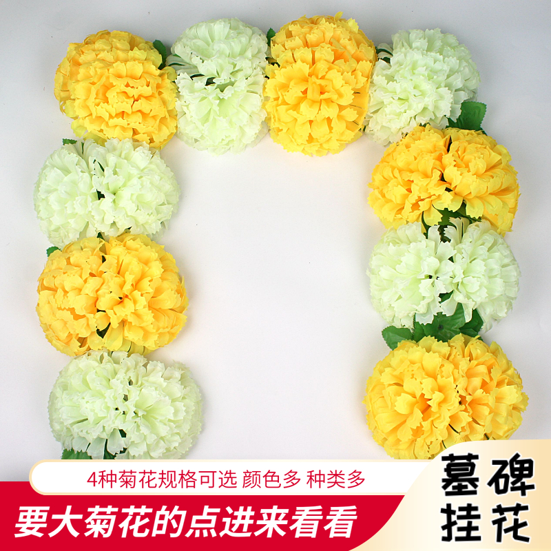 仿真大菊花花链清明祭祀上坟墓碑花串藤条假花扫墓用绢花藤曼装饰