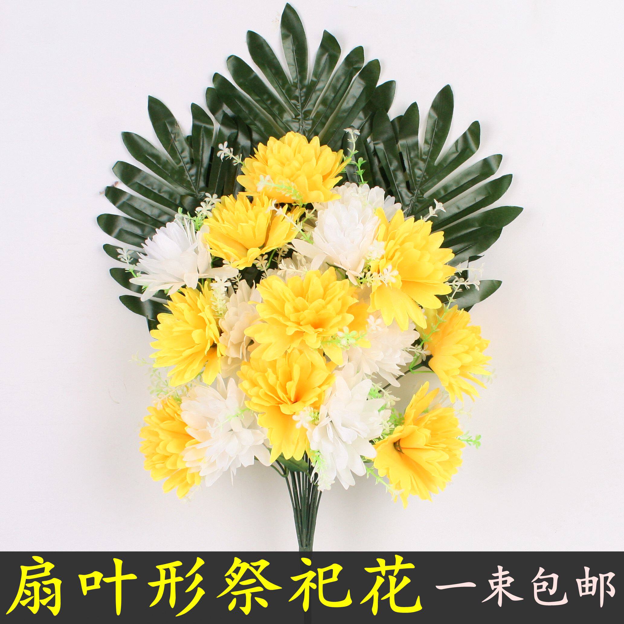 祭祀菊花假花清明扫墓仿真菊绢布花上坟扫墓用品花枝花束墓地盆花