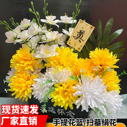 扫墓花篮手捧花祭祀假花仿真菊花