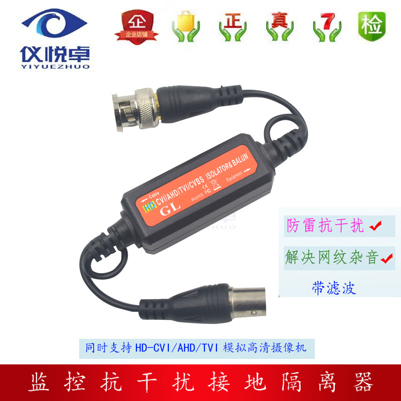 模拟监控视频抗干扰传输器 无源同轴摄像头滤波器 接地回路隔离器