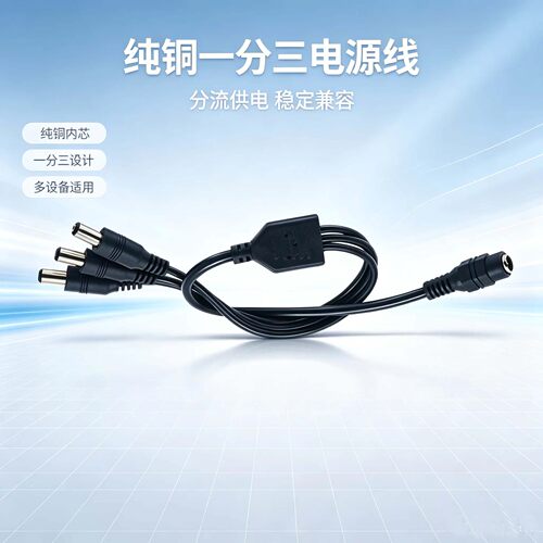 一拖三DC监控电源线纯铜一分三